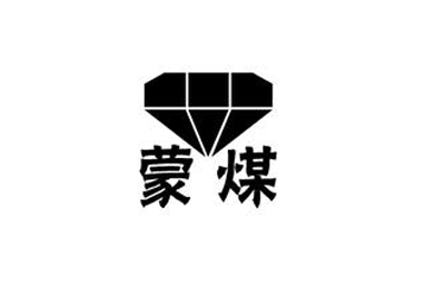 蒙煤集團煤礦井下軟化水設(shè)備安裝工程 蒙煤集團煤礦井下軟化水設(shè)備安裝工程